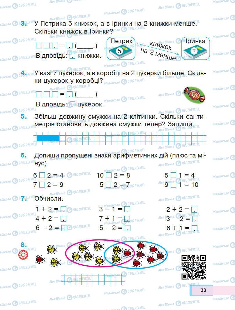 Учебники Математика 1 класс страница 33