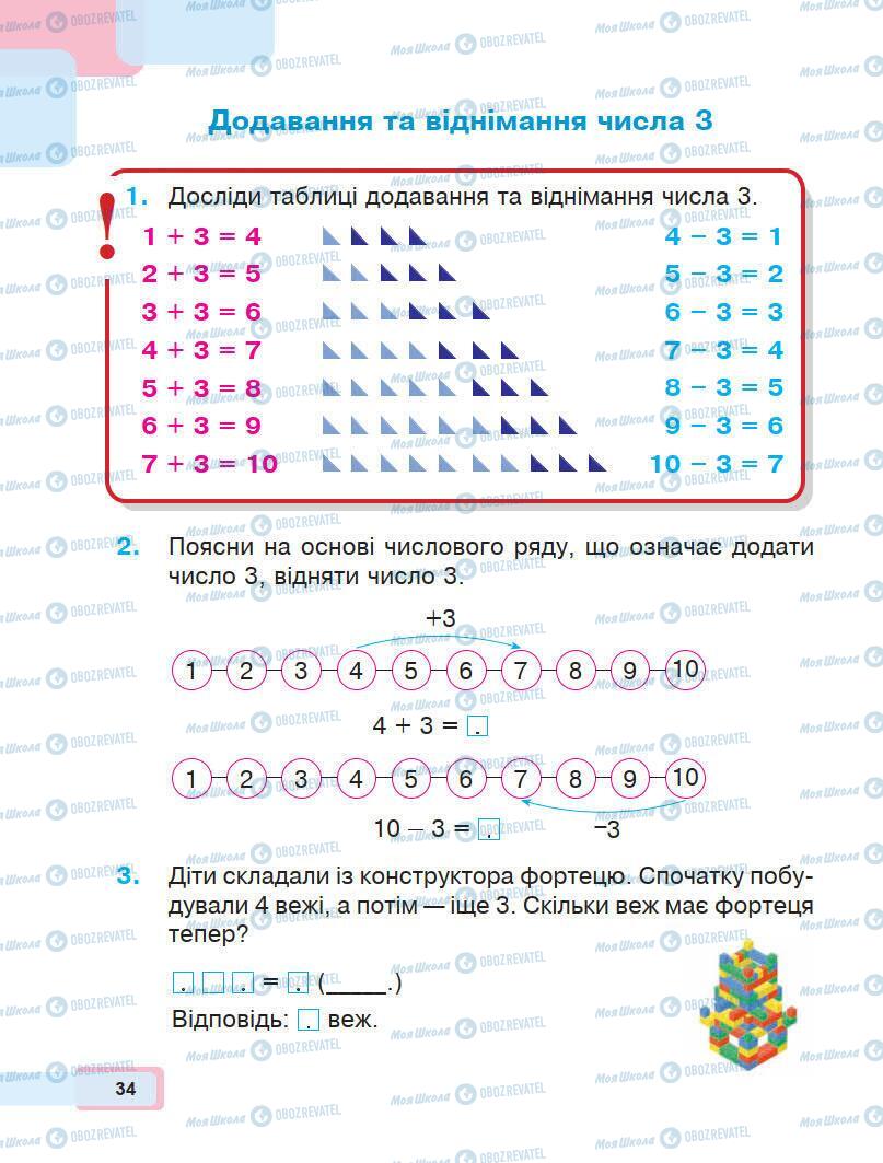 Підручники Математика 1 клас сторінка 34