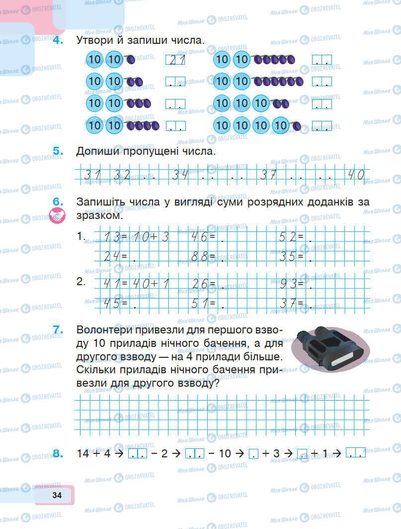 Підручники Математика 1 клас сторінка 34