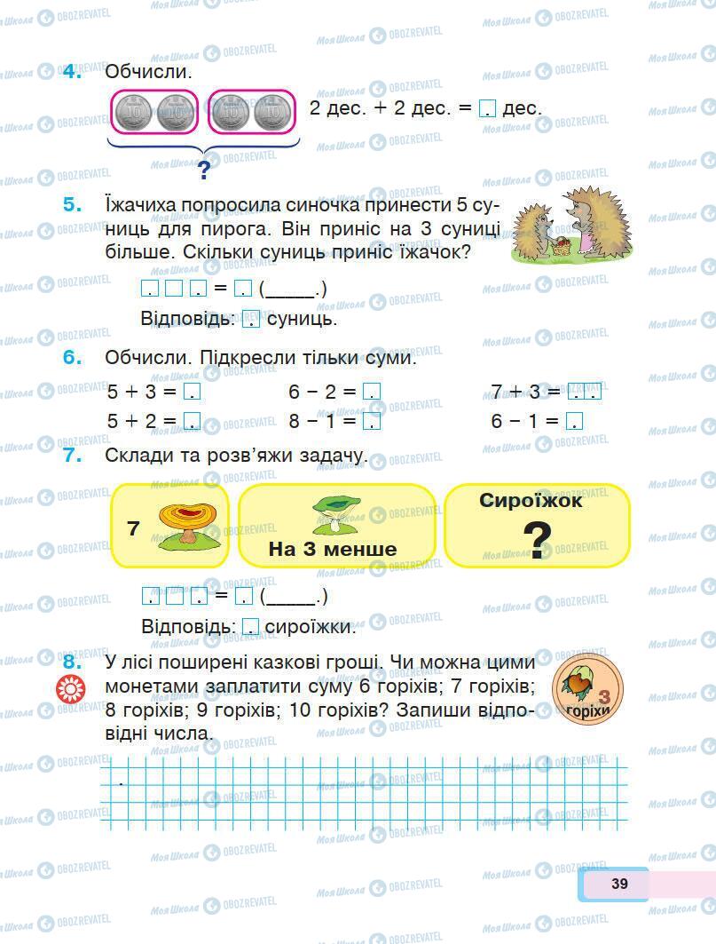 Учебники Математика 1 класс страница 39