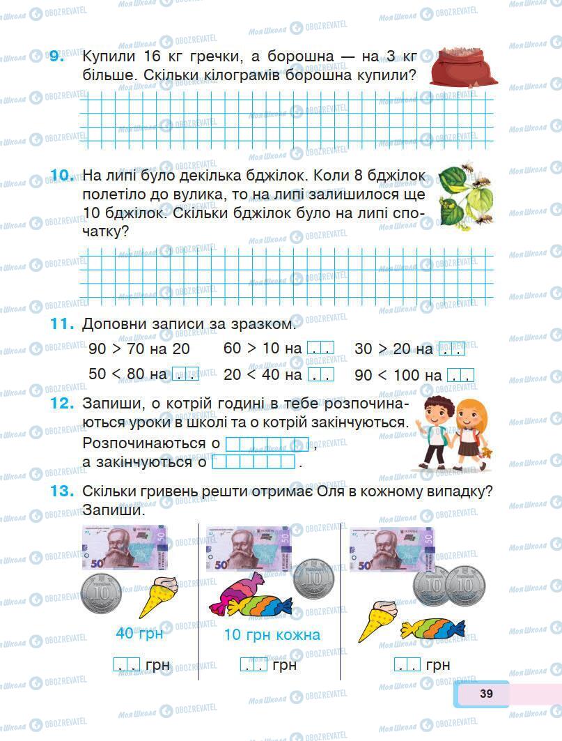 Підручники Математика 1 клас сторінка 39
