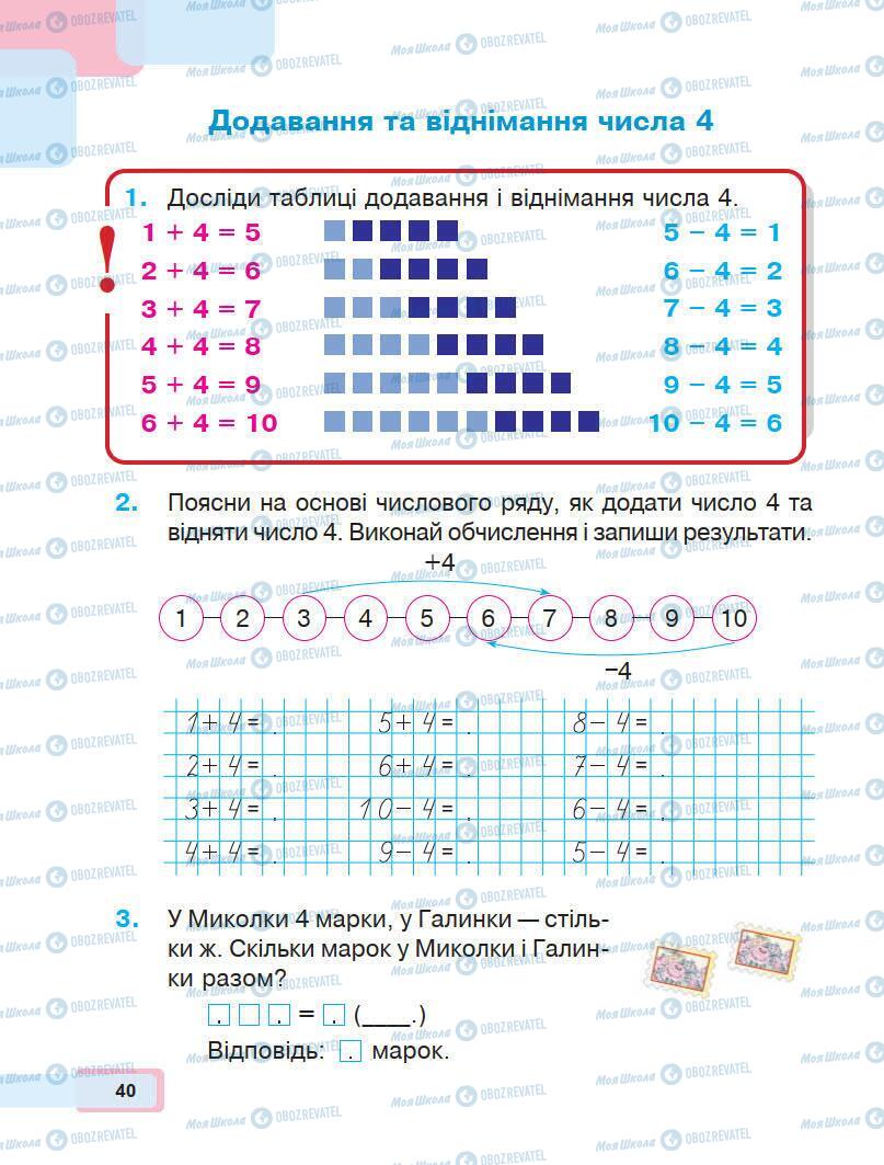 Учебники Математика 1 класс страница 40