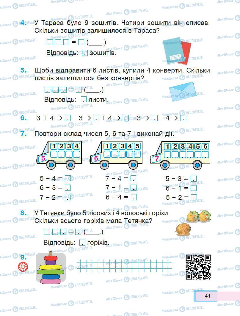 Учебники Математика 1 класс страница 41