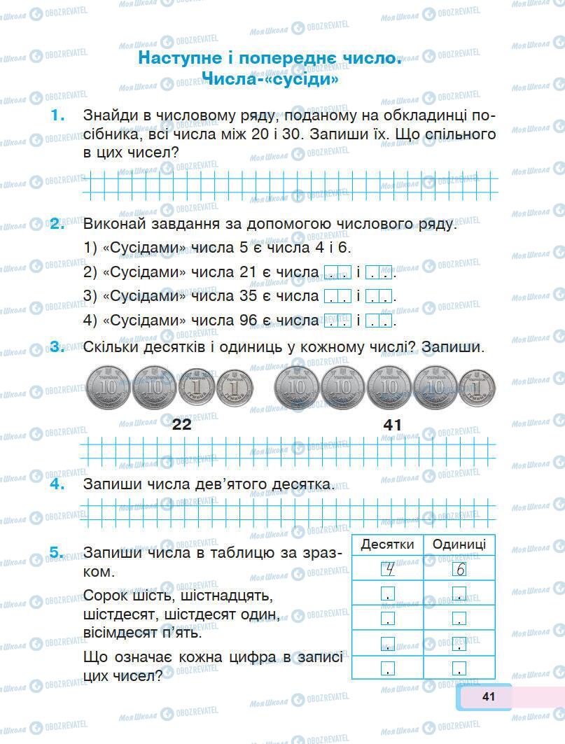 Підручники Математика 1 клас сторінка 41
