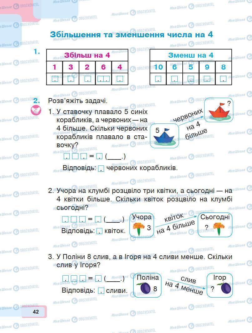 Підручники Математика 1 клас сторінка 42