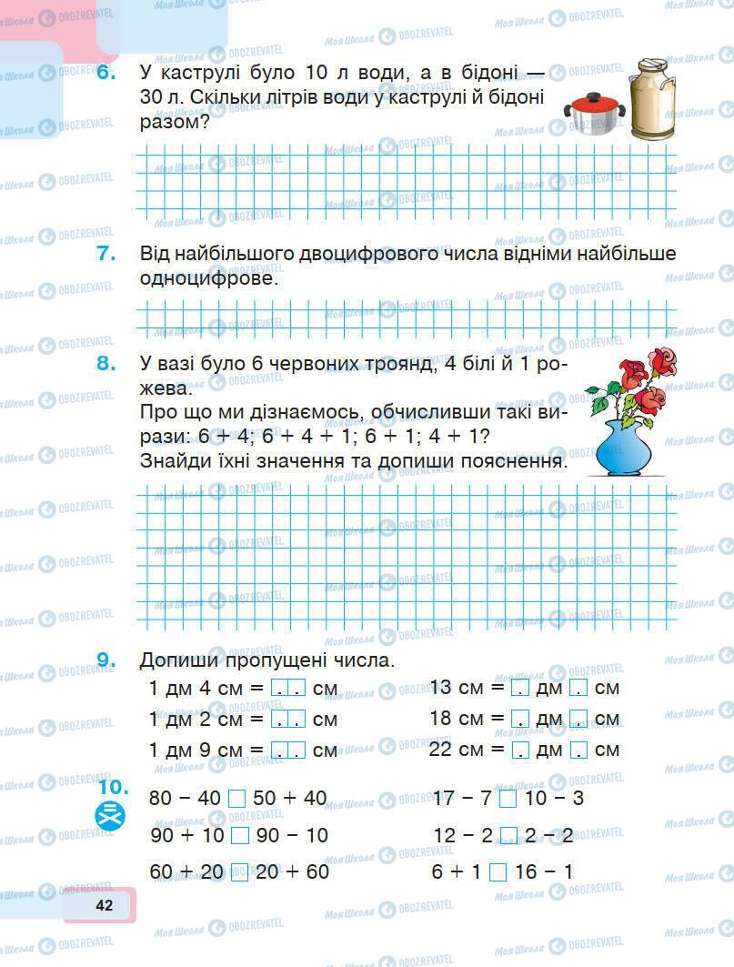 Підручники Математика 1 клас сторінка 42