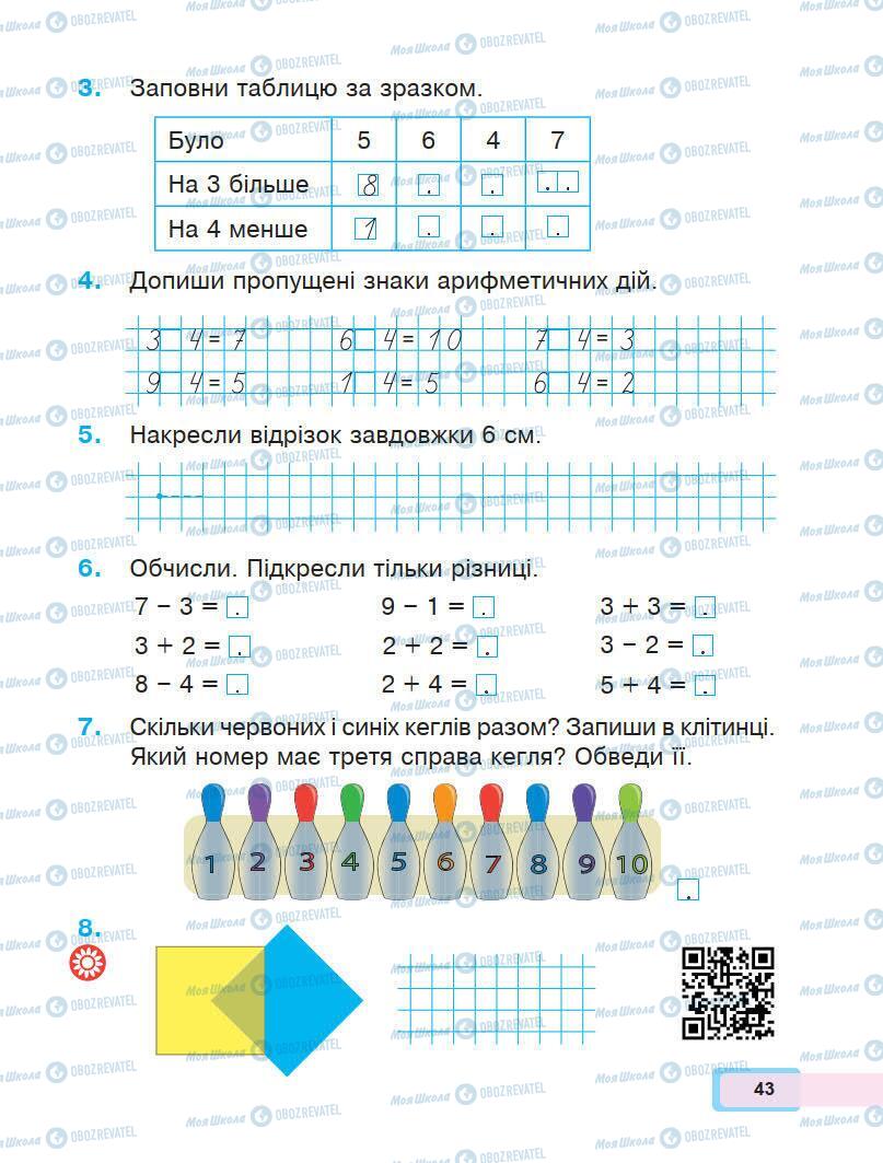 Учебники Математика 1 класс страница 43