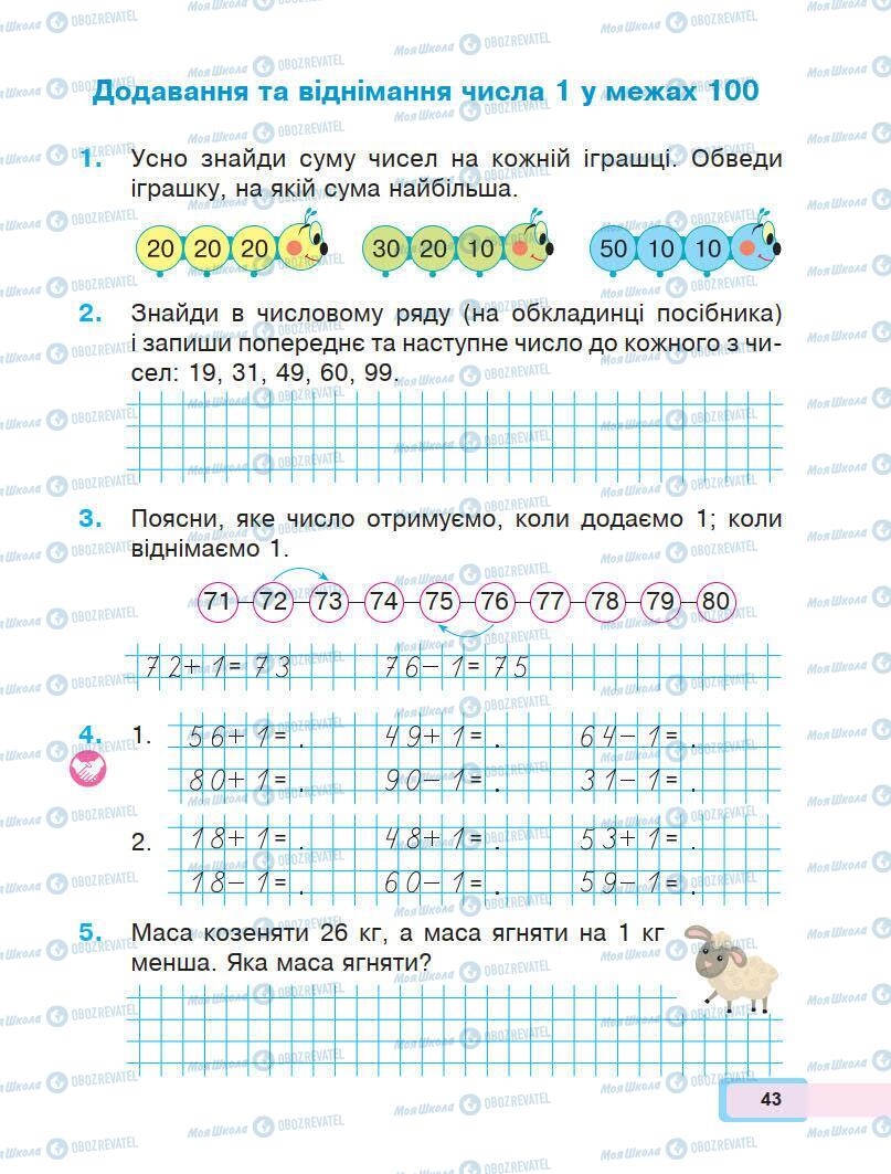 Підручники Математика 1 клас сторінка 43