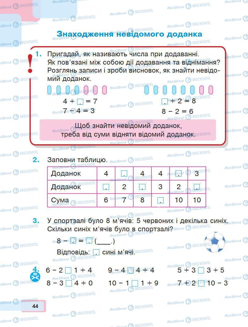 Учебники Математика 1 класс страница 44