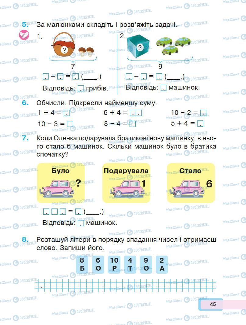 Учебники Математика 1 класс страница 45