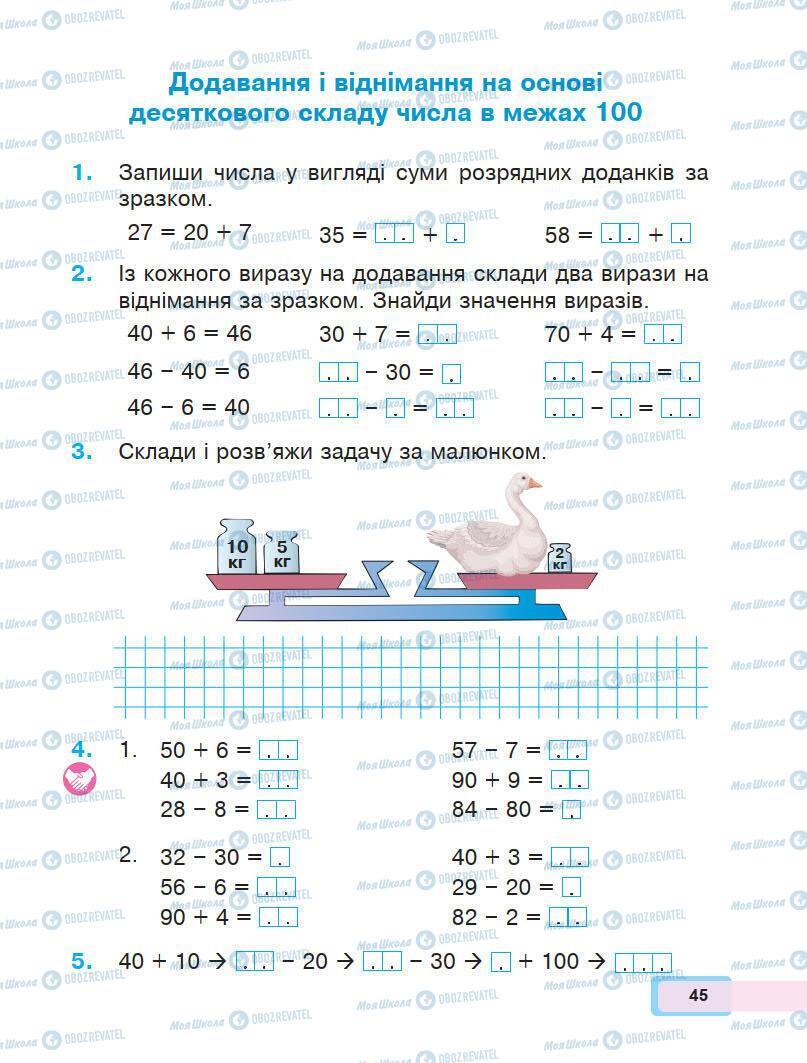 Підручники Математика 1 клас сторінка 45