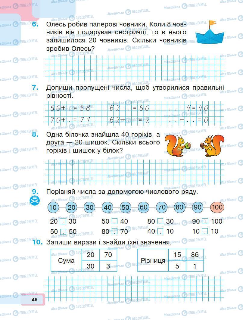 Підручники Математика 1 клас сторінка 46