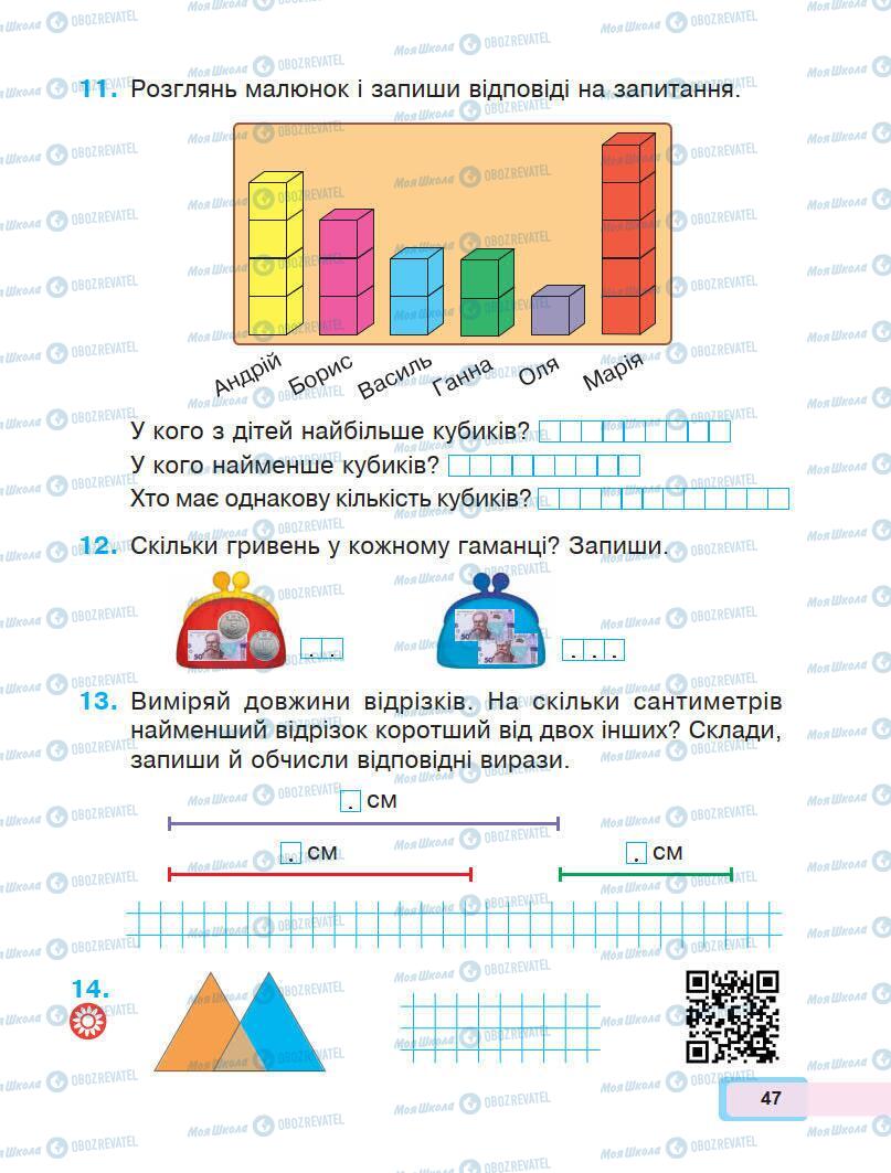 Учебники Математика 1 класс страница 47