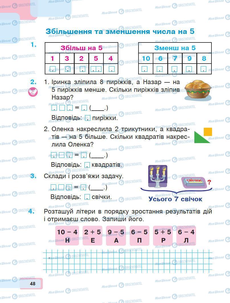 Учебники Математика 1 класс страница 48