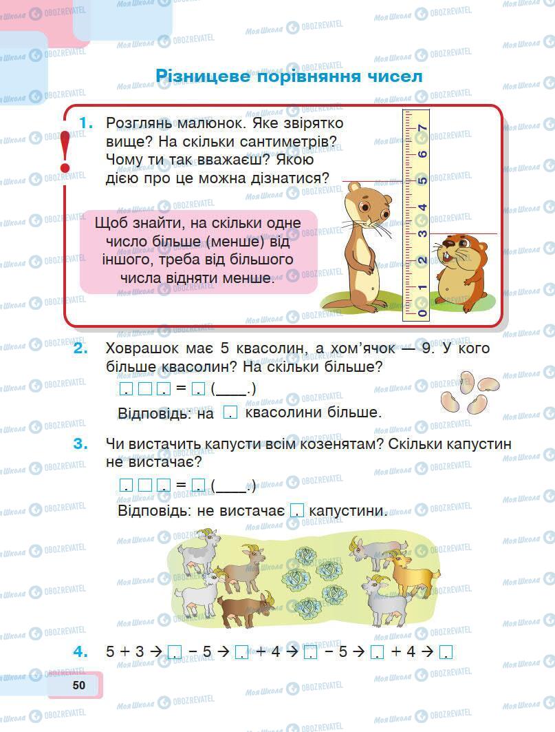 Учебники Математика 1 класс страница 50