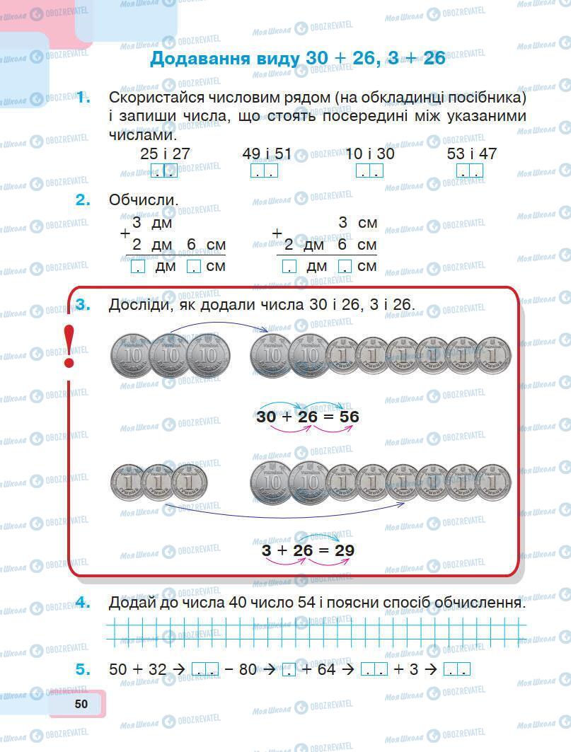 Підручники Математика 1 клас сторінка 50