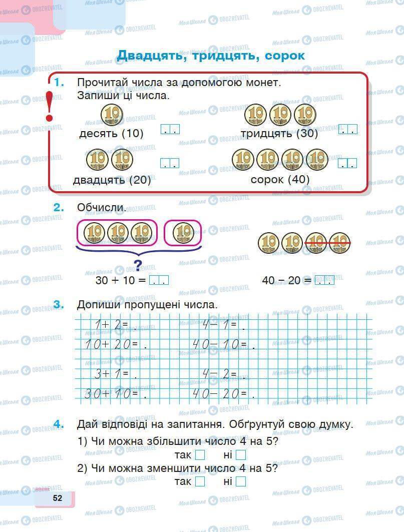 Учебники Математика 1 класс страница 52