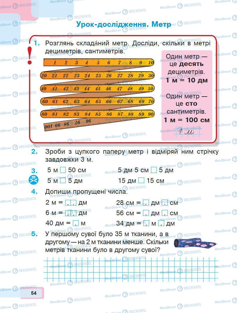 Учебники Математика 1 класс страница 54
