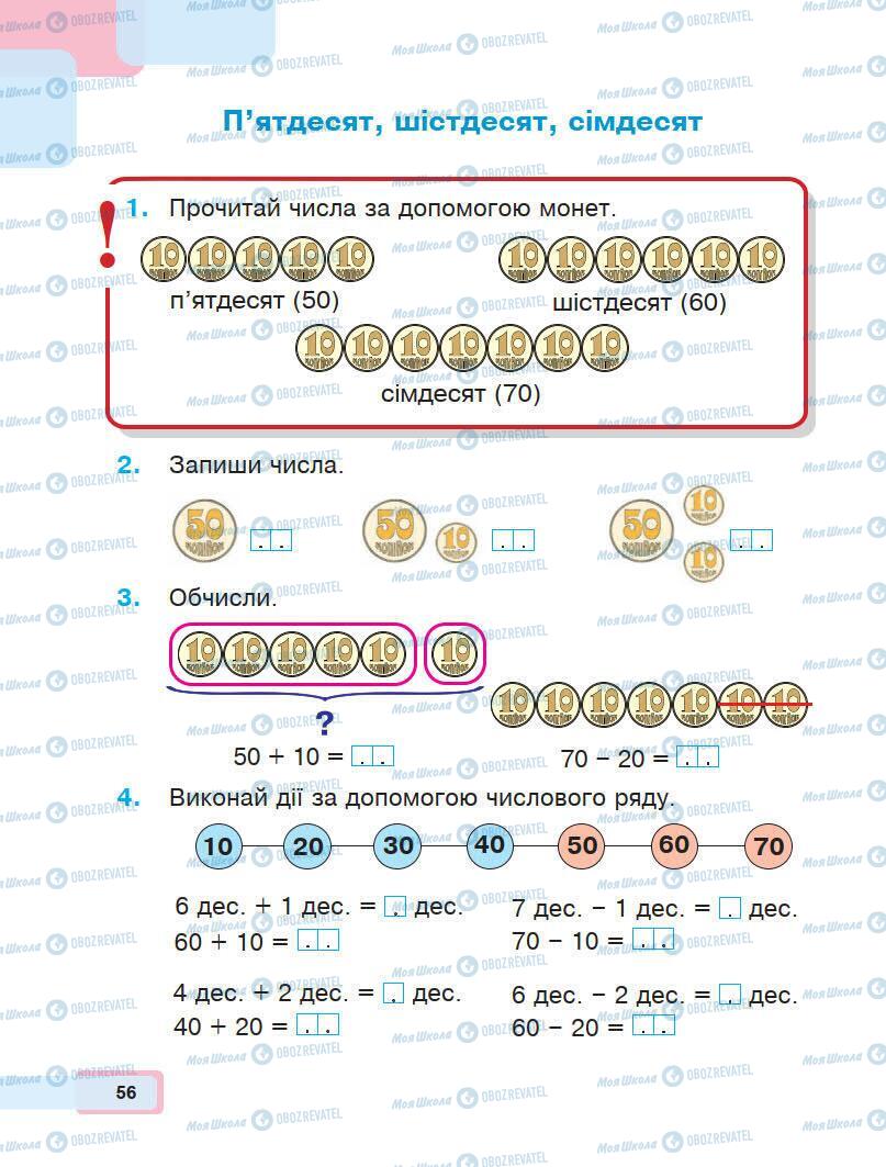 Підручники Математика 1 клас сторінка 56