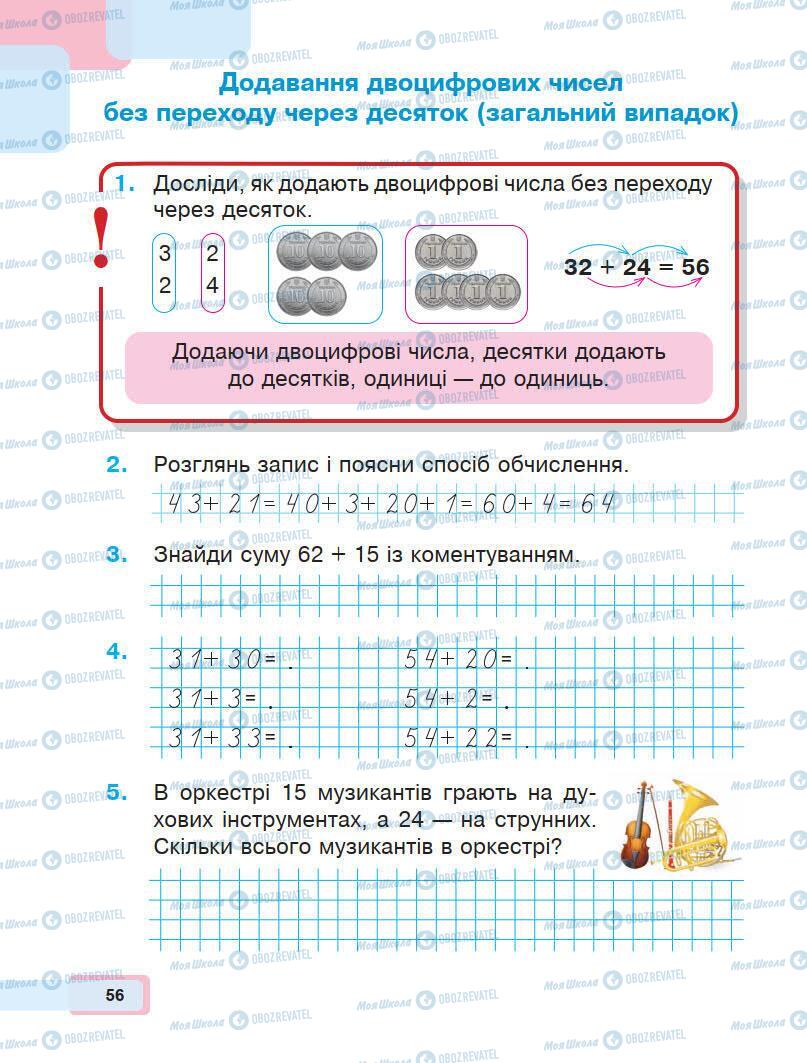 Підручники Математика 1 клас сторінка 56