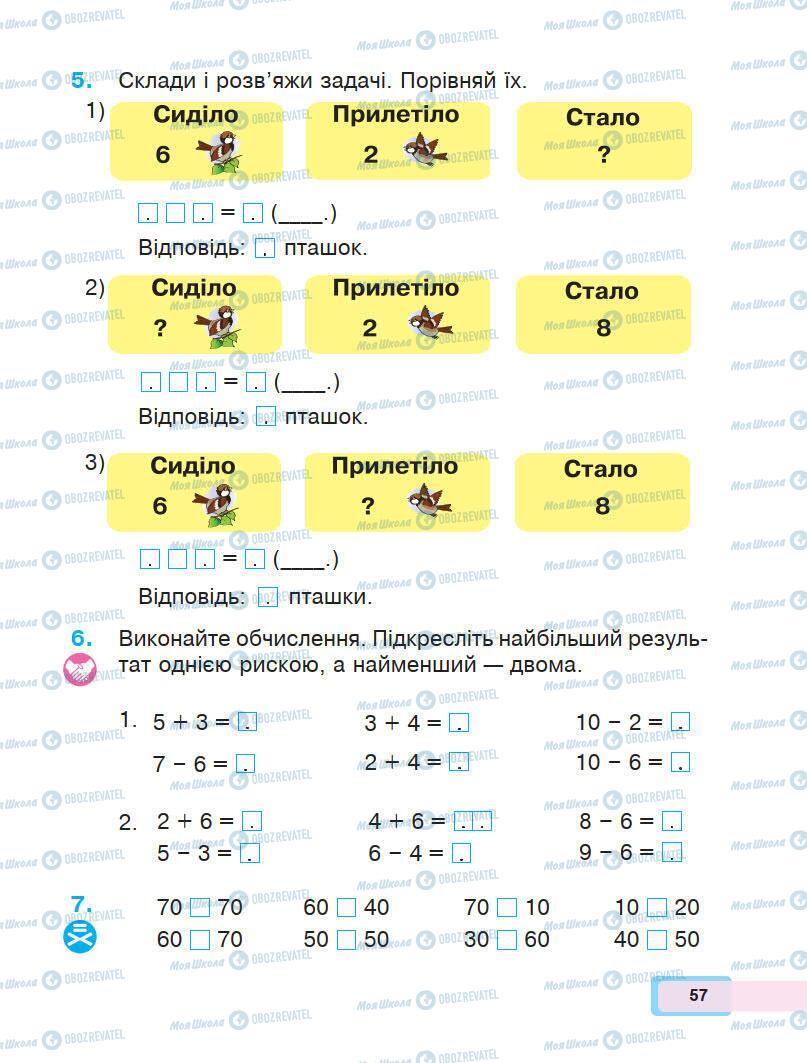 Учебники Математика 1 класс страница 57