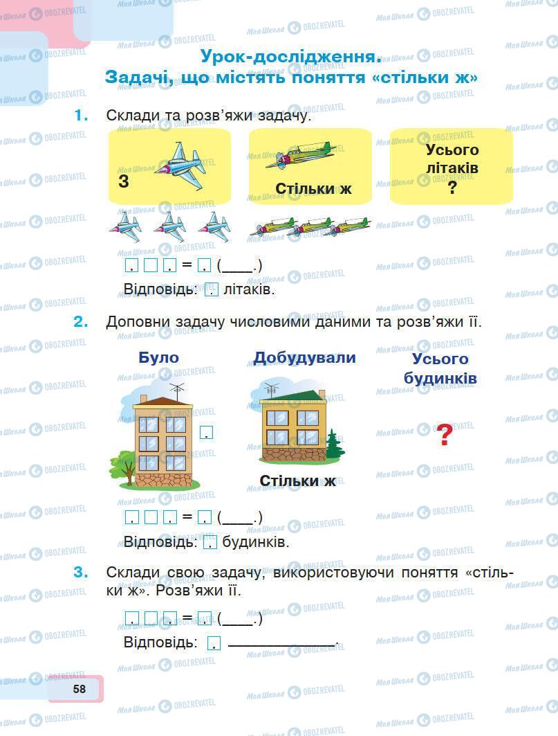 Учебники Математика 1 класс страница 58