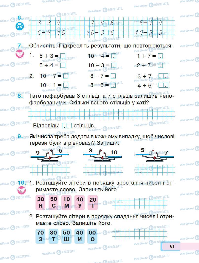 Учебники Математика 1 класс страница 61