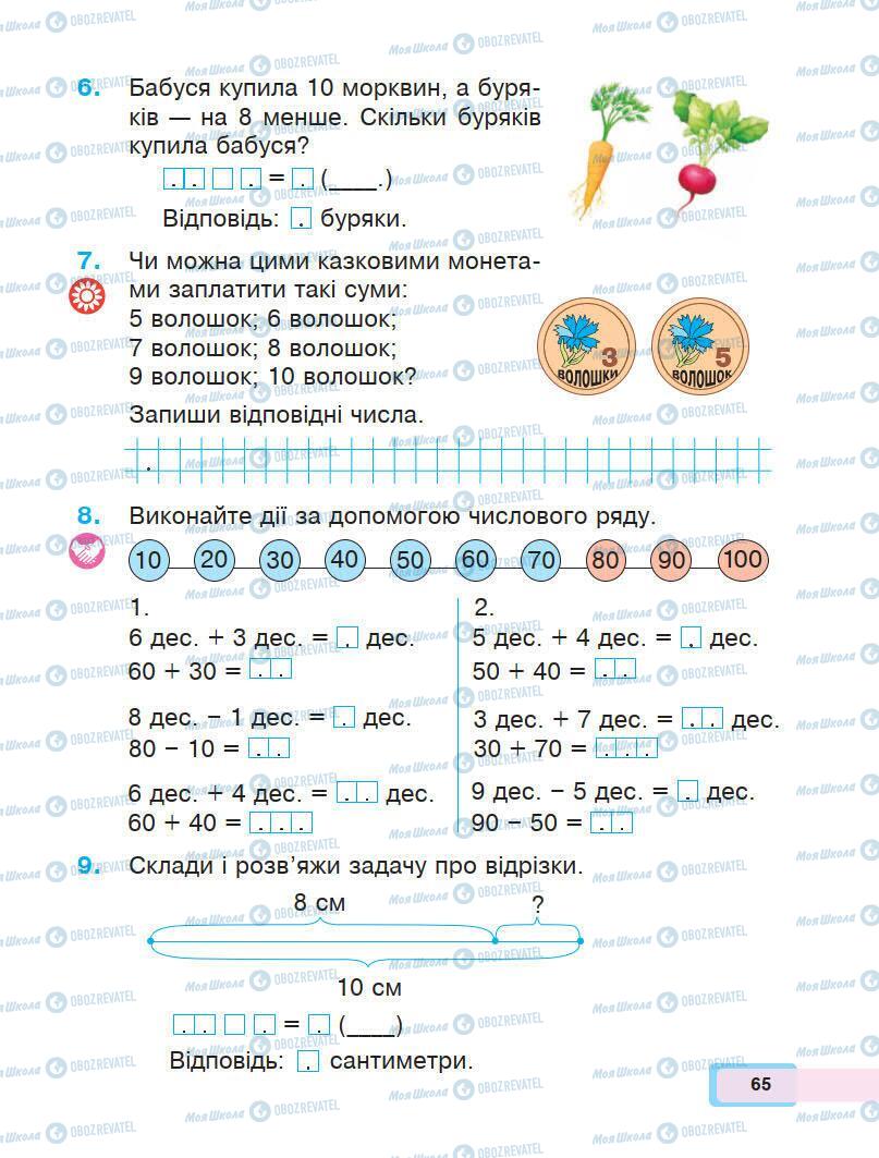 Учебники Математика 1 класс страница 65