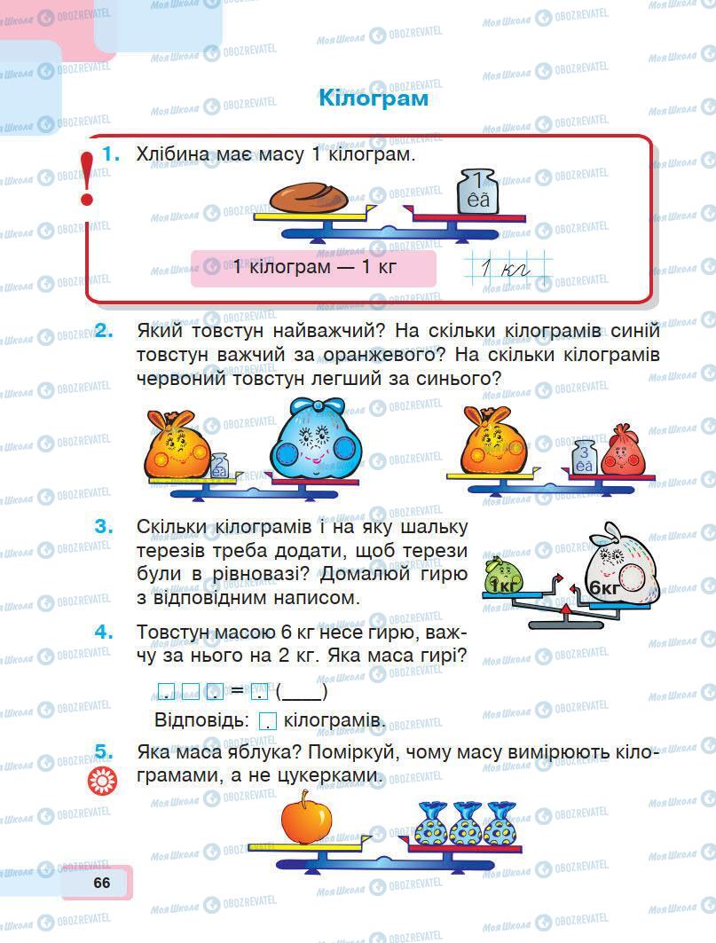Учебники Математика 1 класс страница 66