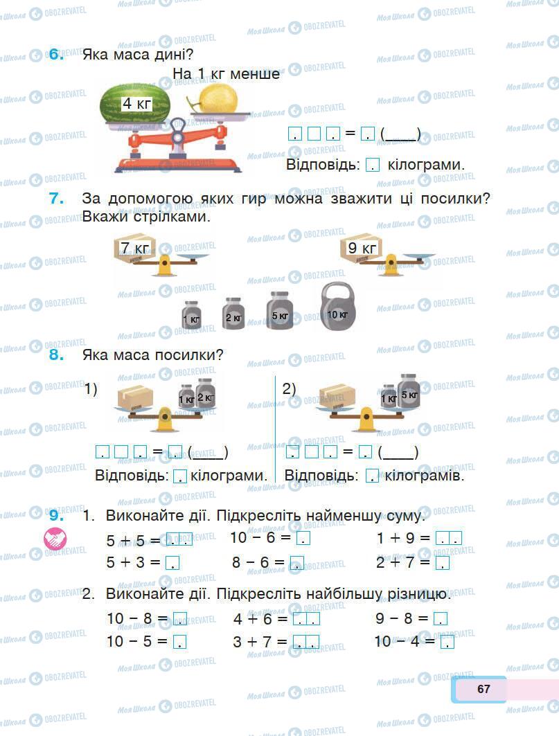 Учебники Математика 1 класс страница 67