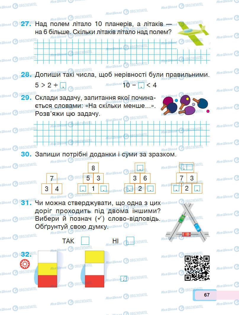Учебники Математика 1 класс страница 67