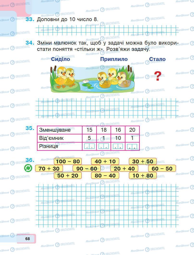 Підручники Математика 1 клас сторінка 68