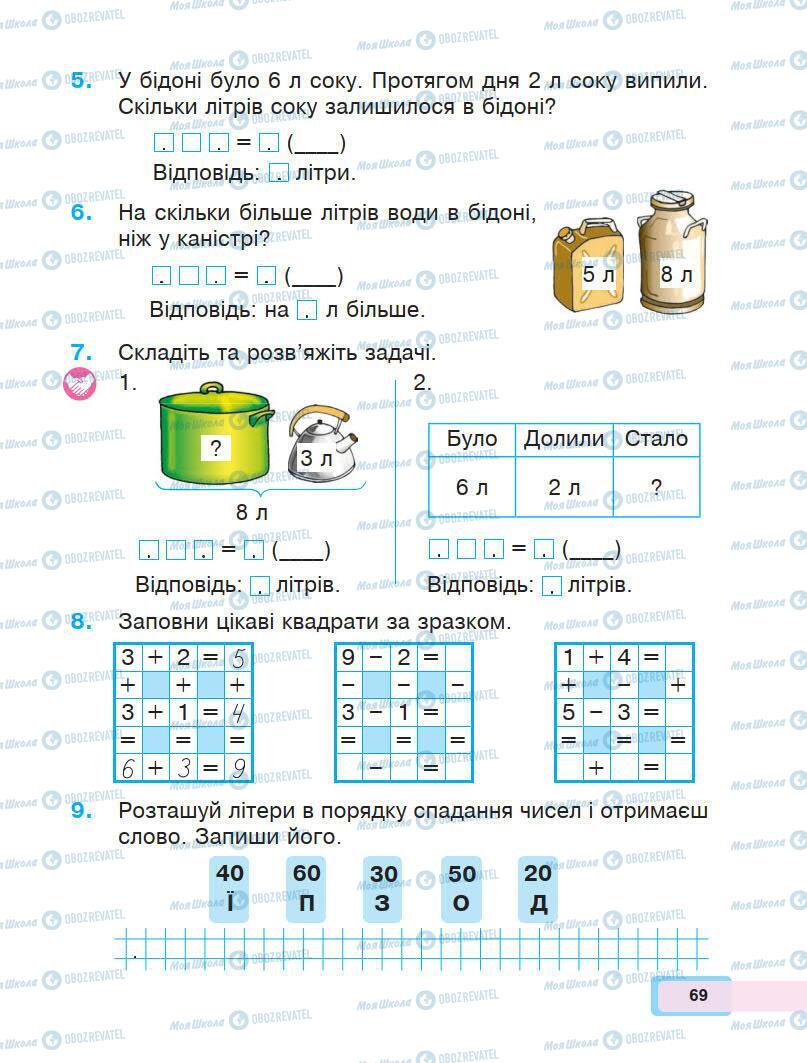 Підручники Математика 1 клас сторінка 69