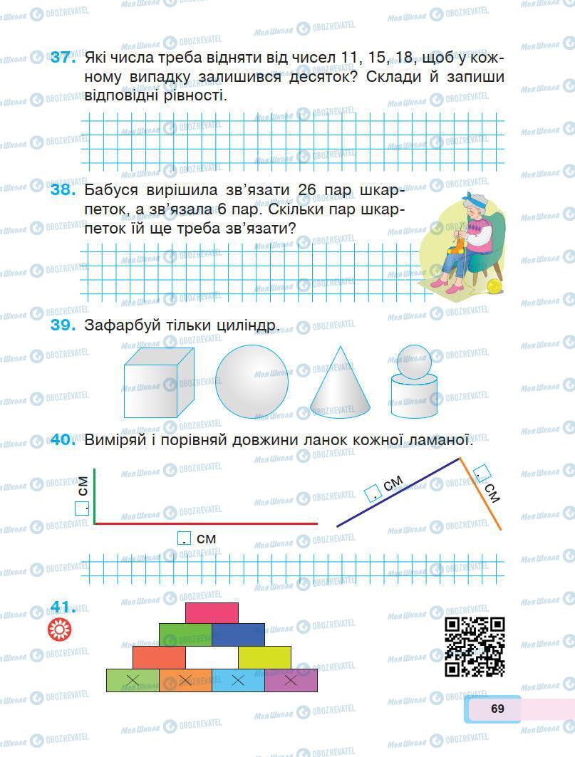 Учебники Математика 1 класс страница 69