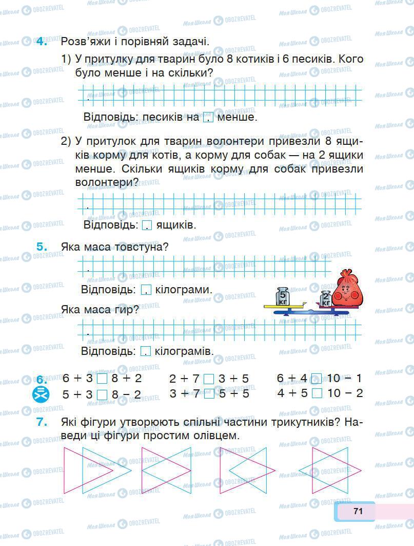Учебники Математика 1 класс страница 71