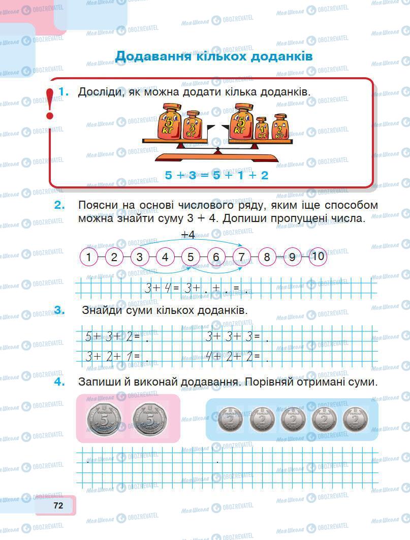 Учебники Математика 1 класс страница 72