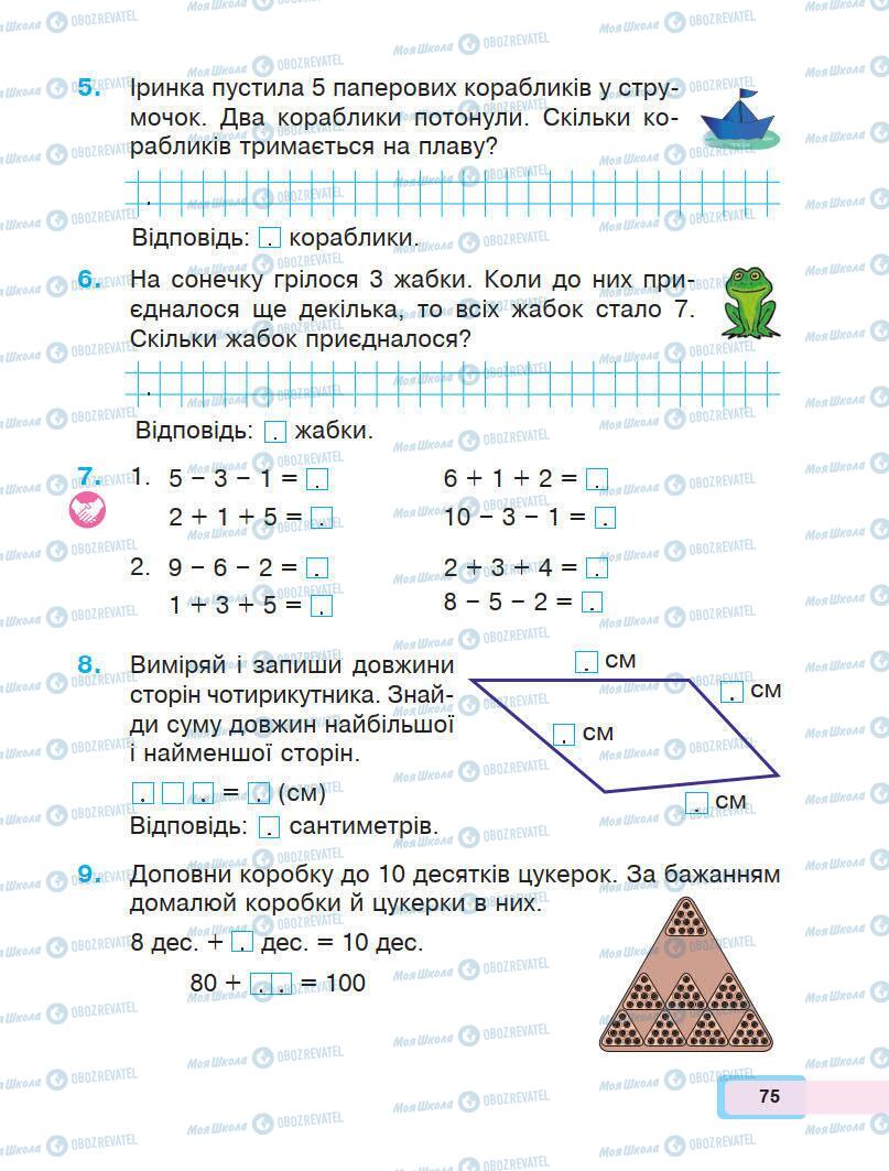 Учебники Математика 1 класс страница 75