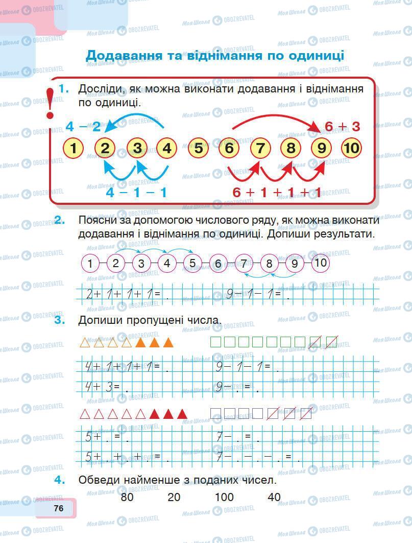 Учебники Математика 1 класс страница 76