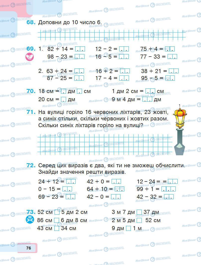 Підручники Математика 1 клас сторінка 76