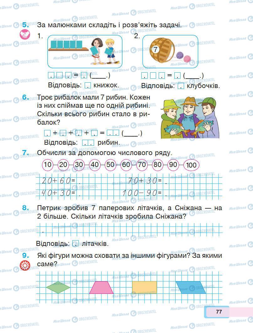 Учебники Математика 1 класс страница 77