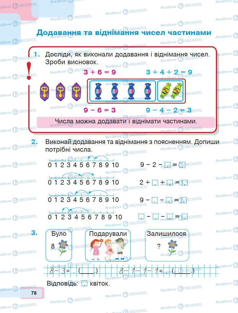 Учебники Математика 1 класс страница 78