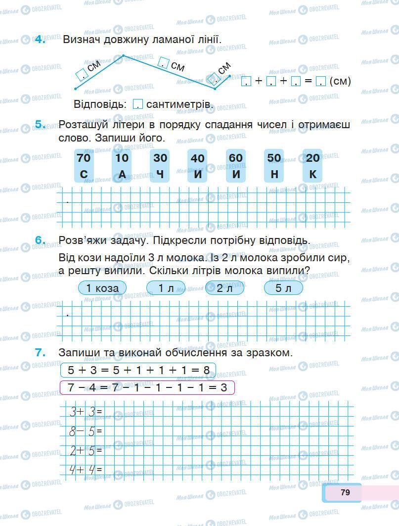 Учебники Математика 1 класс страница 79