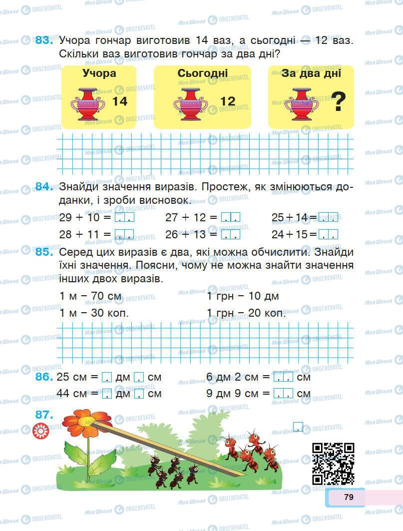 Підручники Математика 1 клас сторінка 79