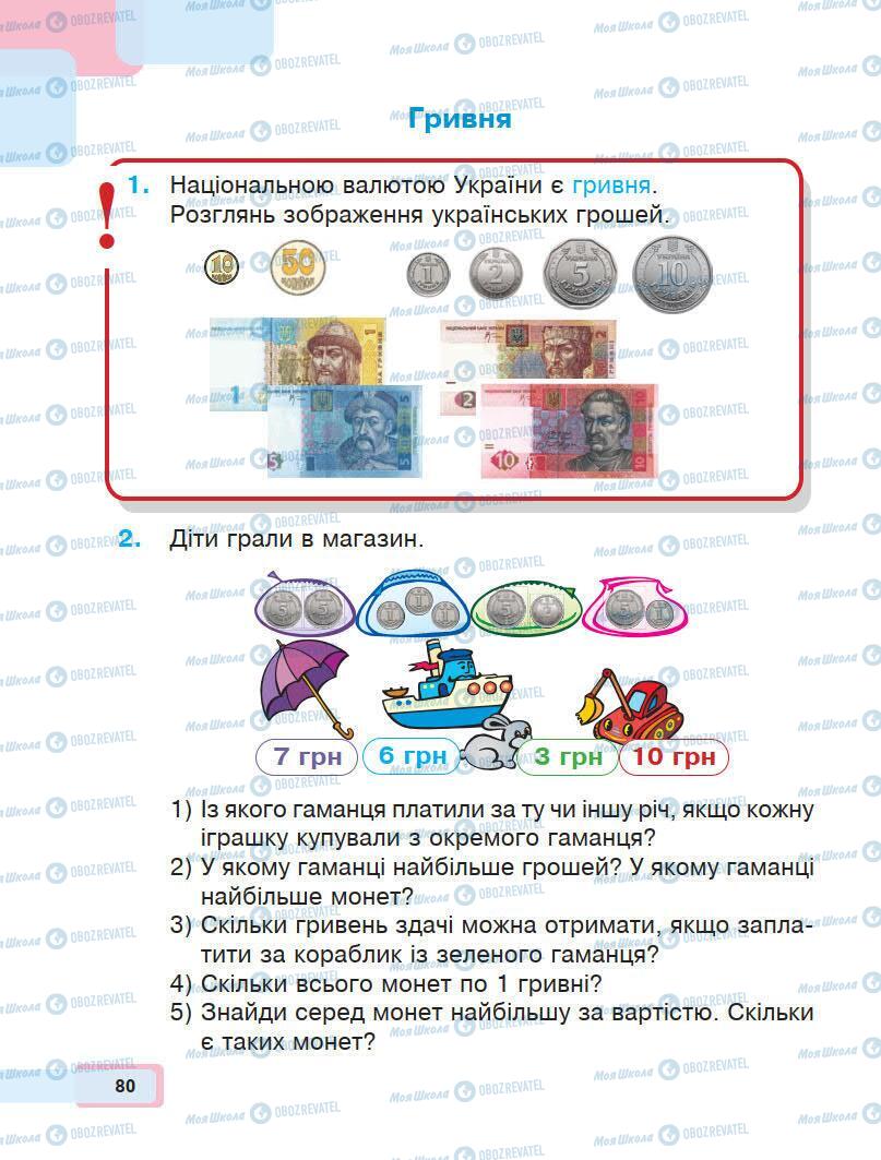 Учебники Математика 1 класс страница 80