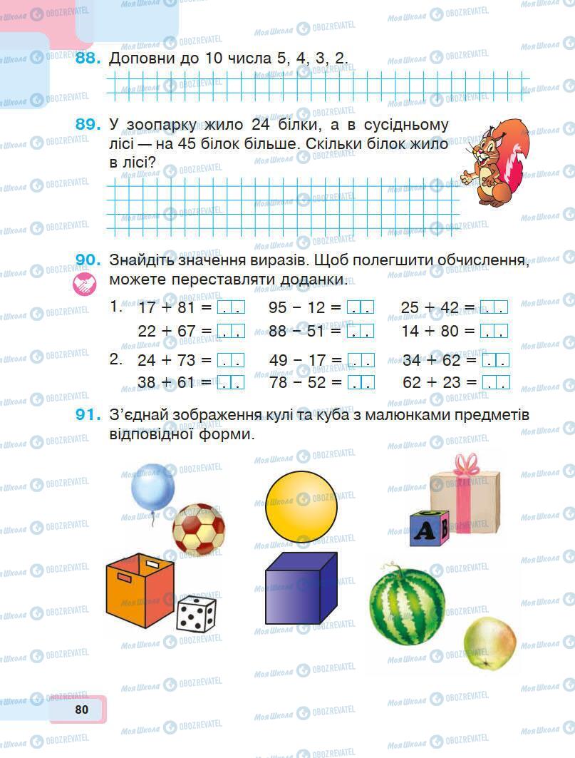 Підручники Математика 1 клас сторінка 80