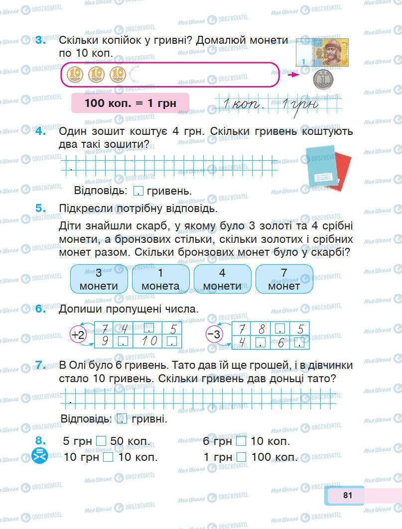 Учебники Математика 1 класс страница 81