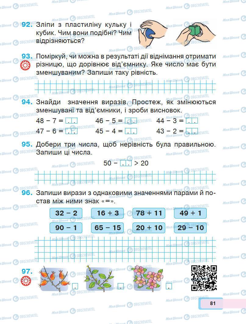 Підручники Математика 1 клас сторінка 81