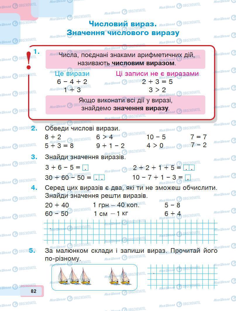 Учебники Математика 1 класс страница 82