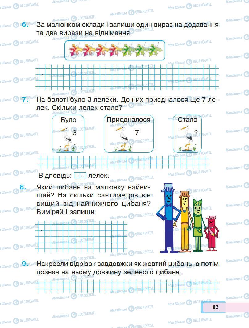 Учебники Математика 1 класс страница 83