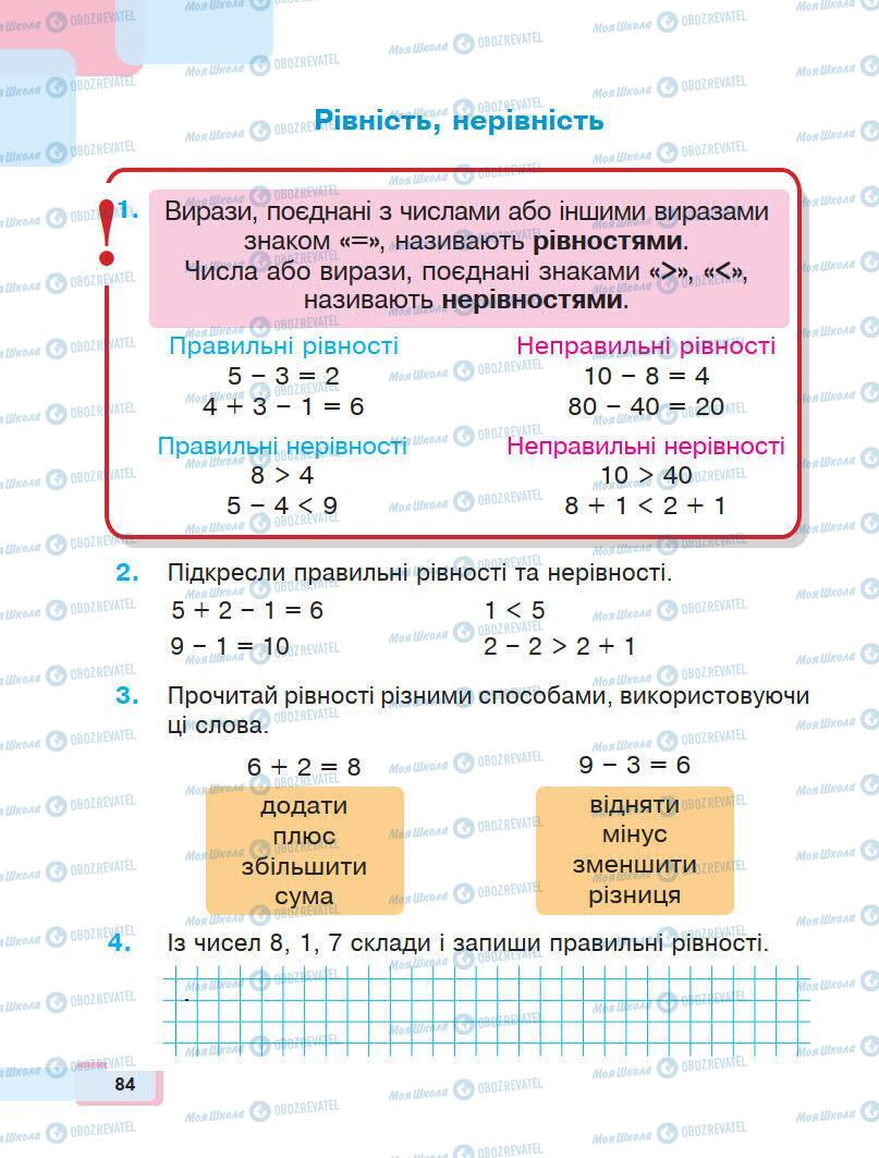 Учебники Математика 1 класс страница 84
